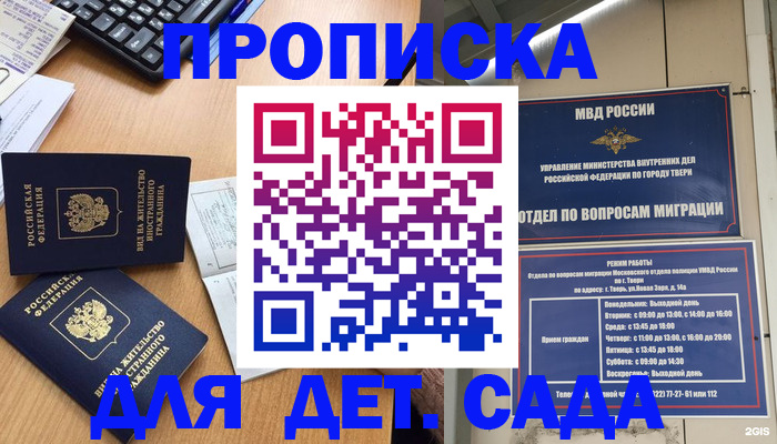 временная регистрация для школы в Ковдоре