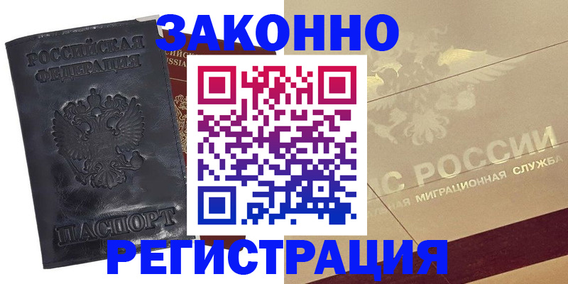 временная регистрация законно в Ковдоре